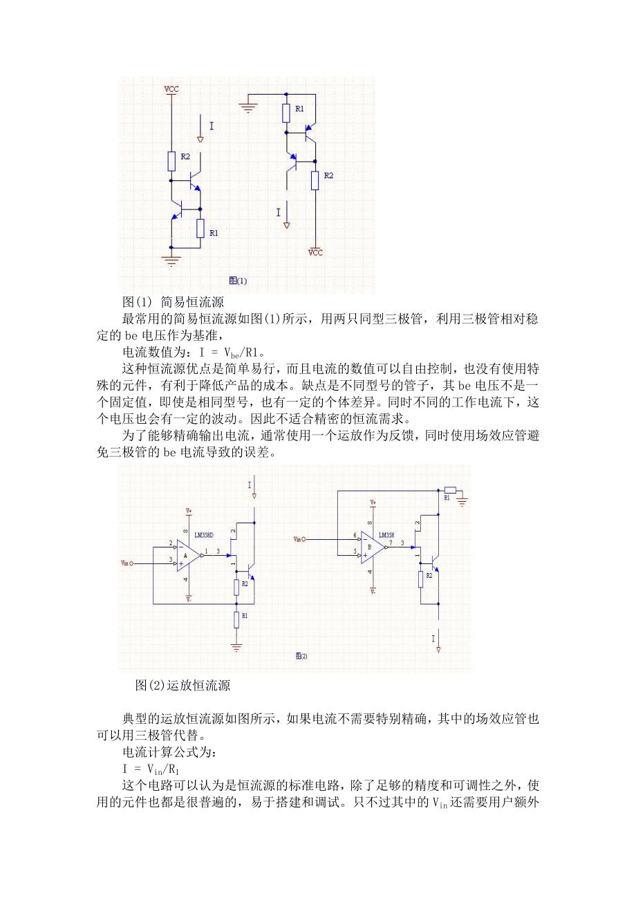 904953404高精度恒流源设计_第3页