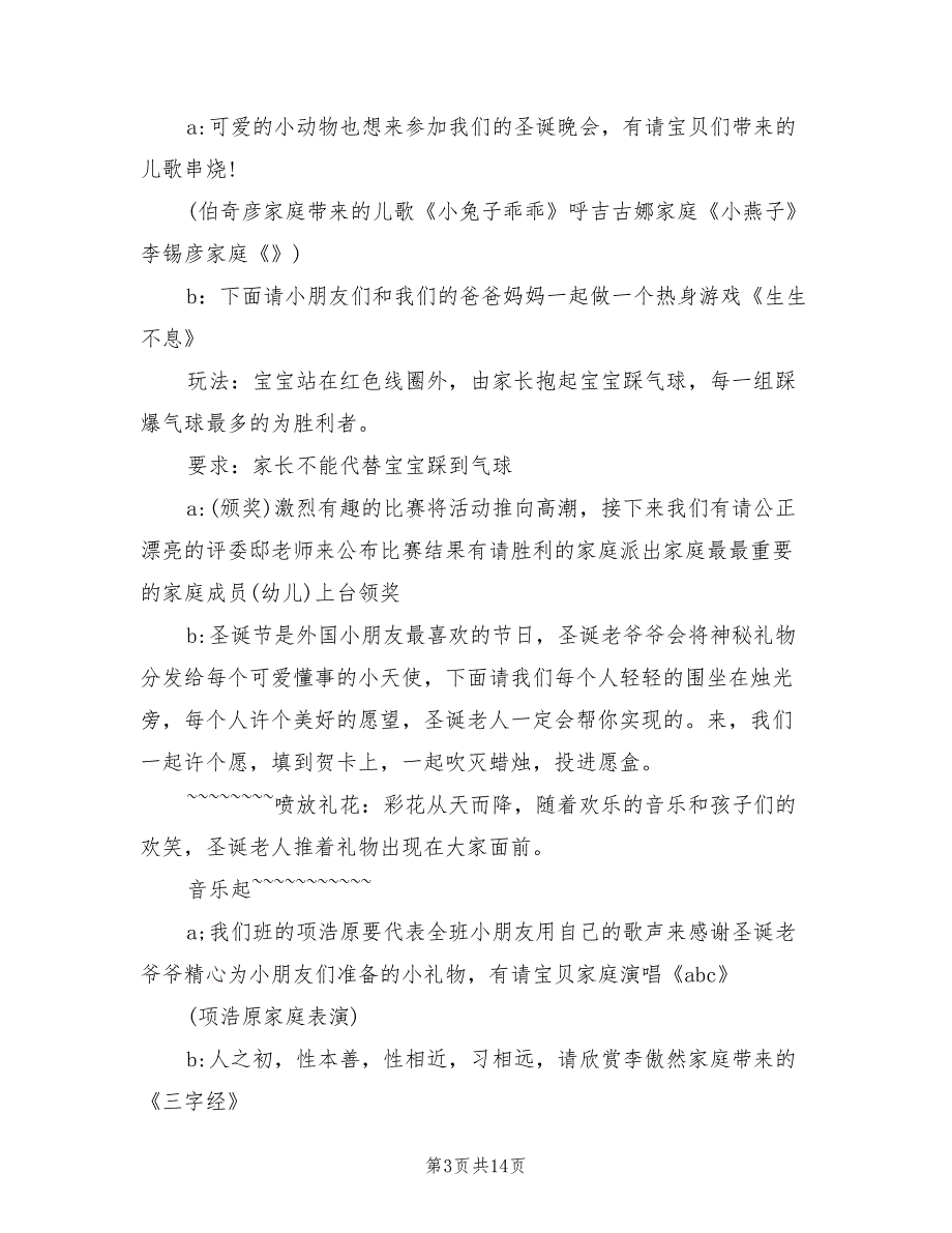 幼儿园圣诞晚会活动策划方案（五篇）_第3页