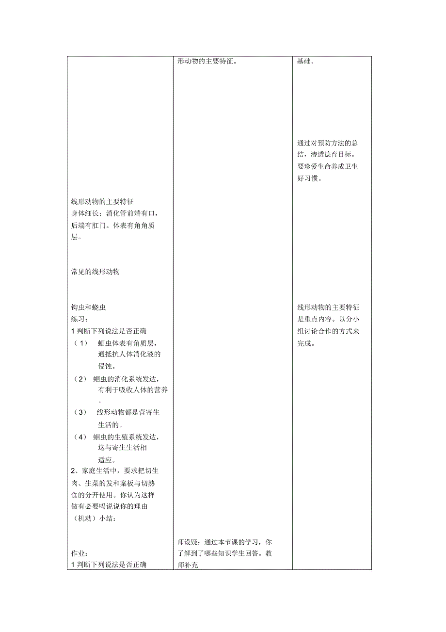 线形动物和环节动物教学设计_第3页