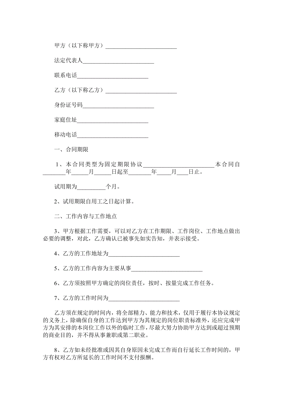 快递物流行业劳动合同模板.doc_第2页