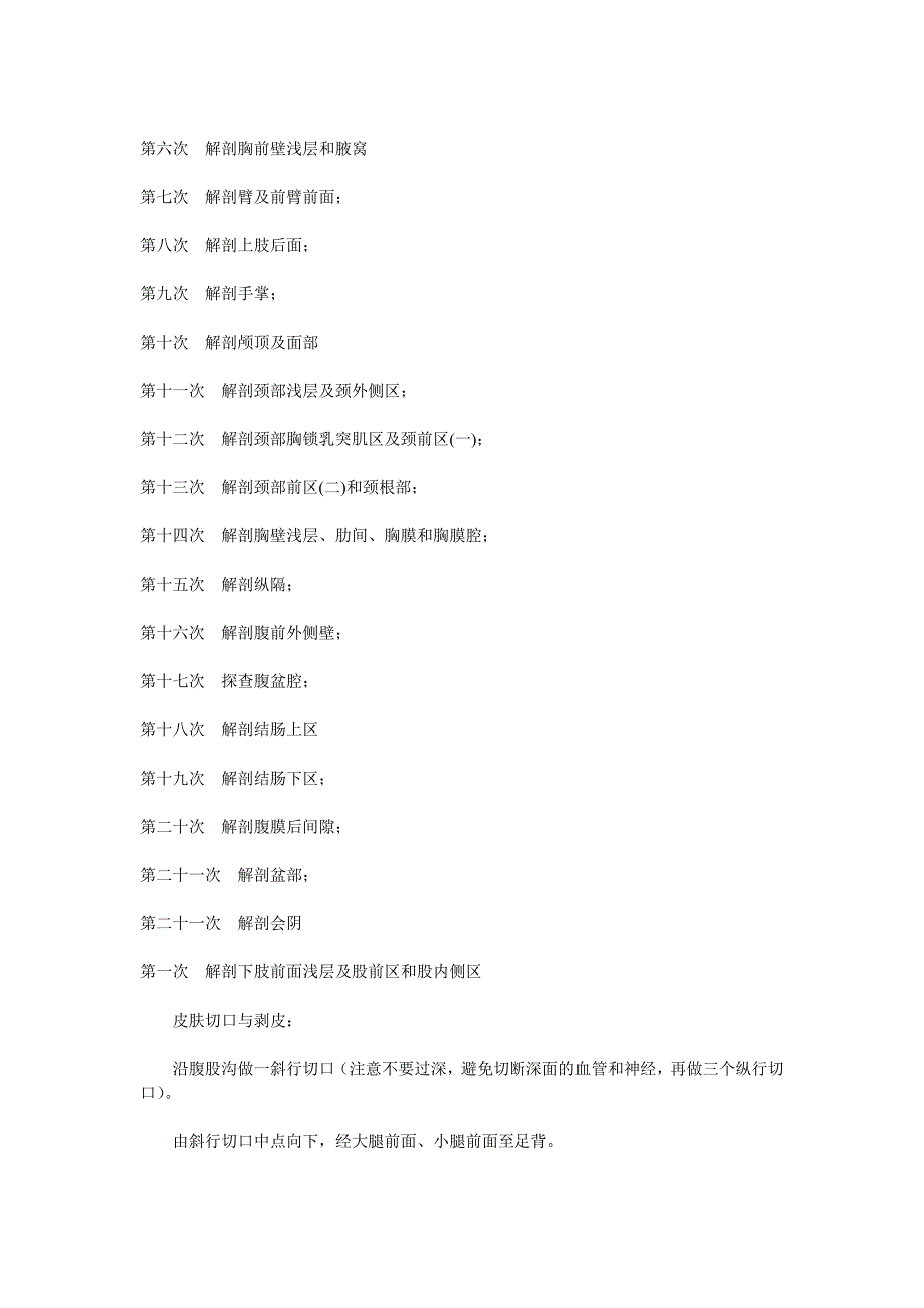 局部解剖程序.doc_第4页