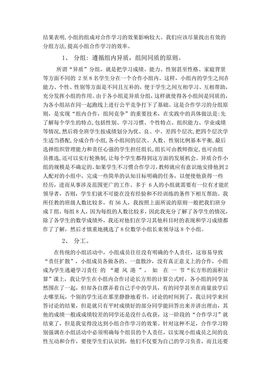 浅谈如何在数学课堂教学中开展有效的小组合作学习_第2页