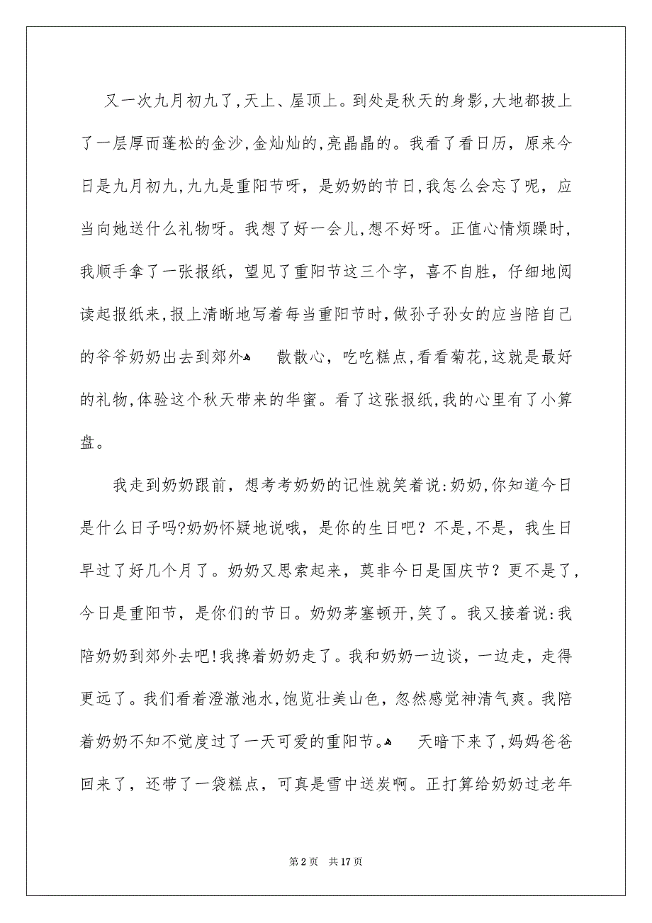 重阳节的作文700字九篇_第2页