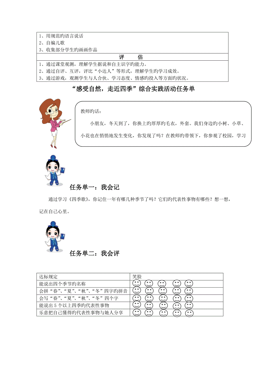 一年级语文四季综合实践活动专题方案_第4页