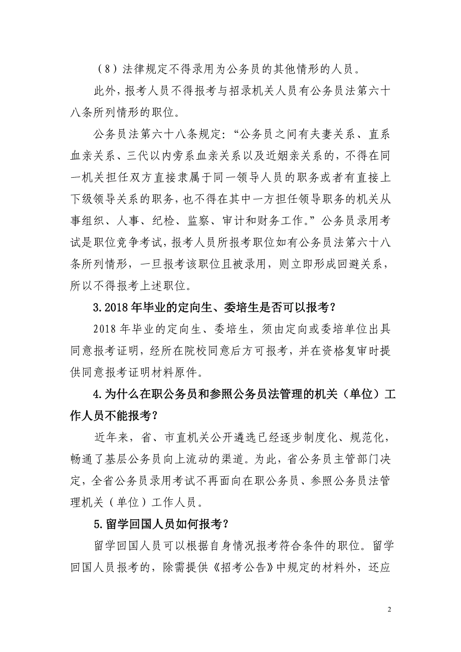 安徽2018年考试录用公务员报考_第2页