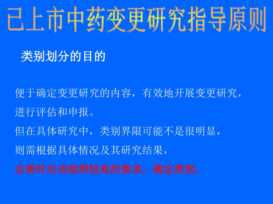 已上市中药变更研究指导原则_第4页