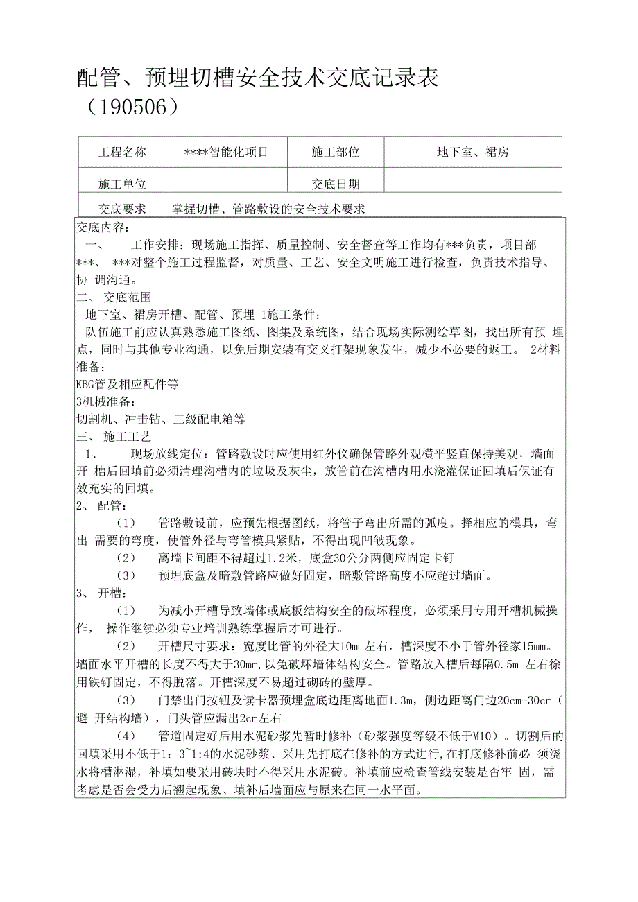 智能化技术交底_第1页