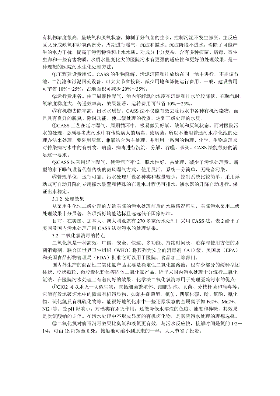 医院废水处理工艺_第2页