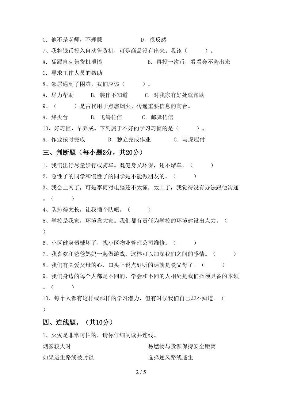 2022年人教版三年级上册《道德与法治》期中测试卷(新版).doc_第2页