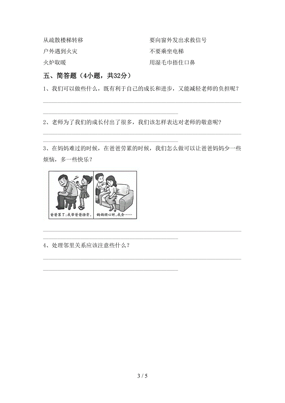 2022年人教版三年级上册《道德与法治》期中测试卷(新版).doc_第3页