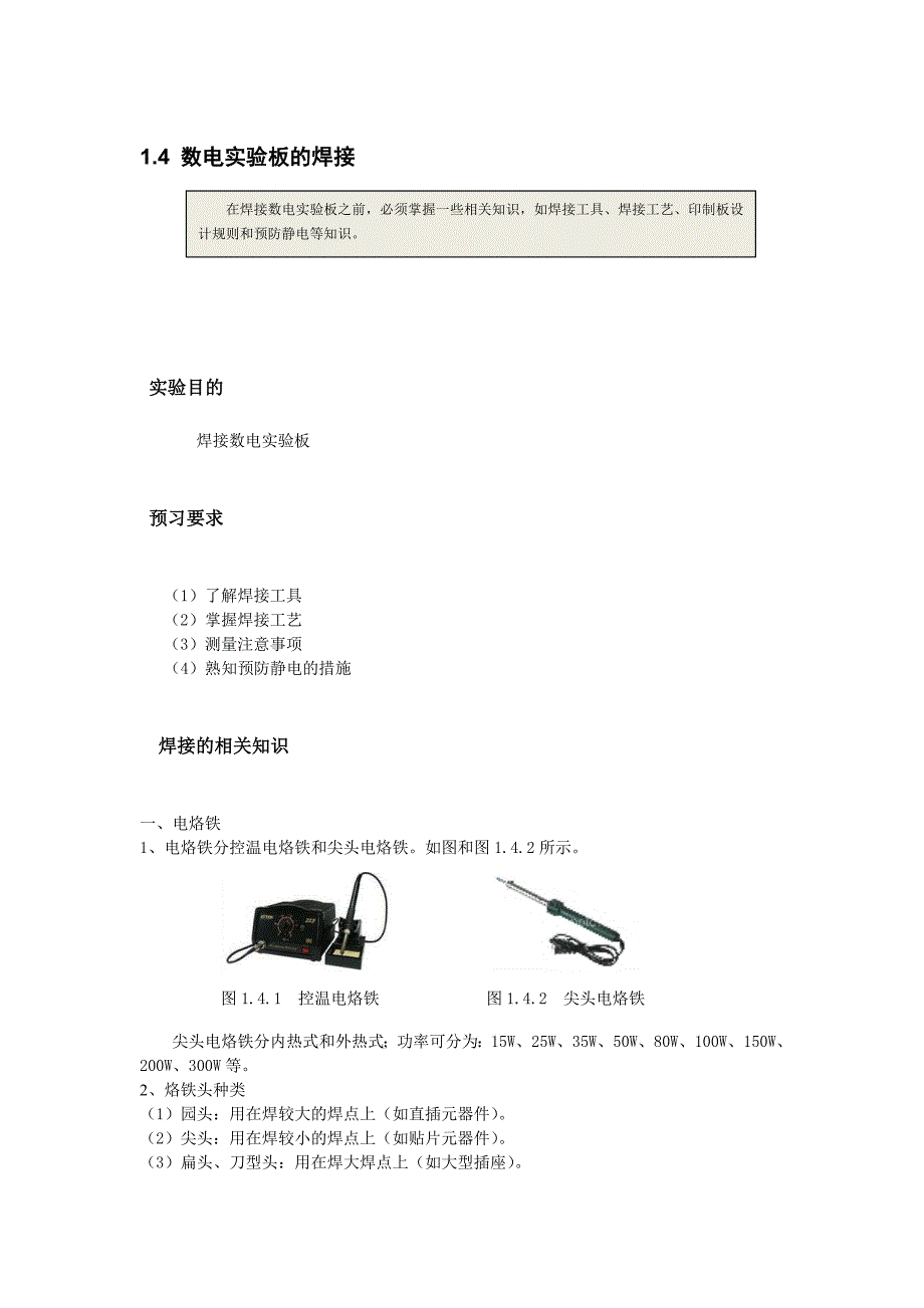 数电实验板的焊接_第1页