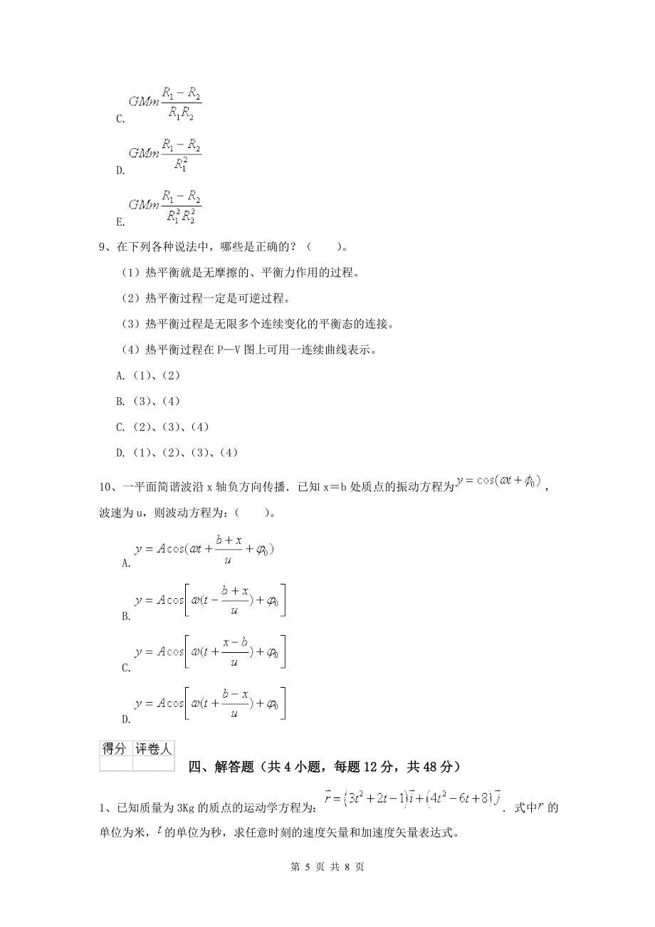 2022年大学海洋工程专业《大学物理(下册)》期末考试试卷C卷.doc_第5页