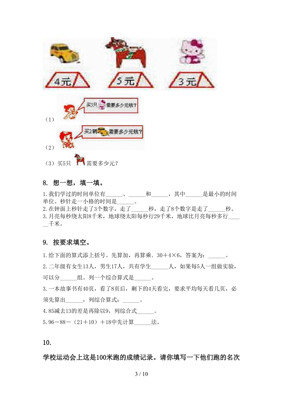 小学二年级部编版下学期数学期末学业质量监测复习易考题_第3页