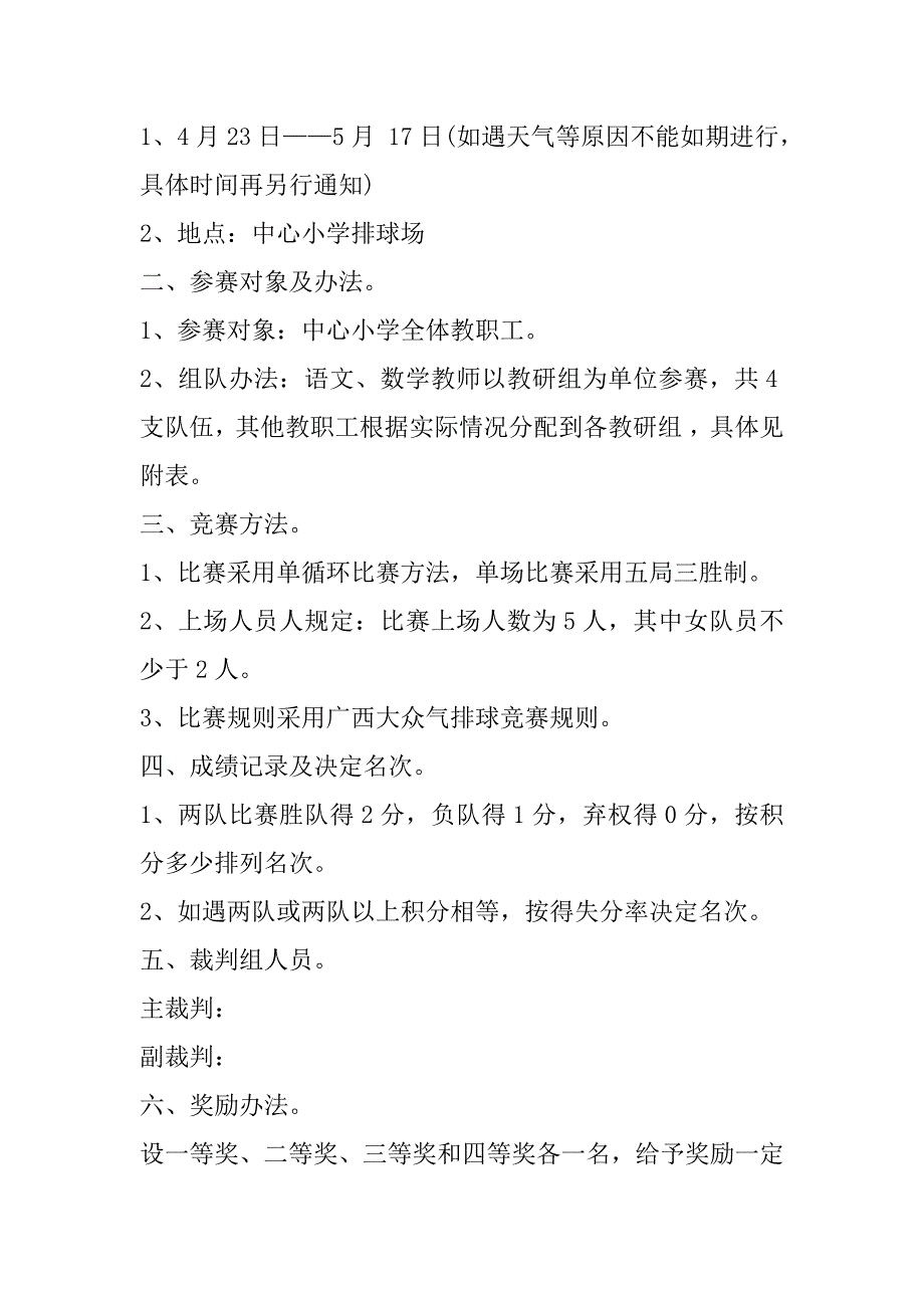 2023年劳动节校园活动策划方案_第3页