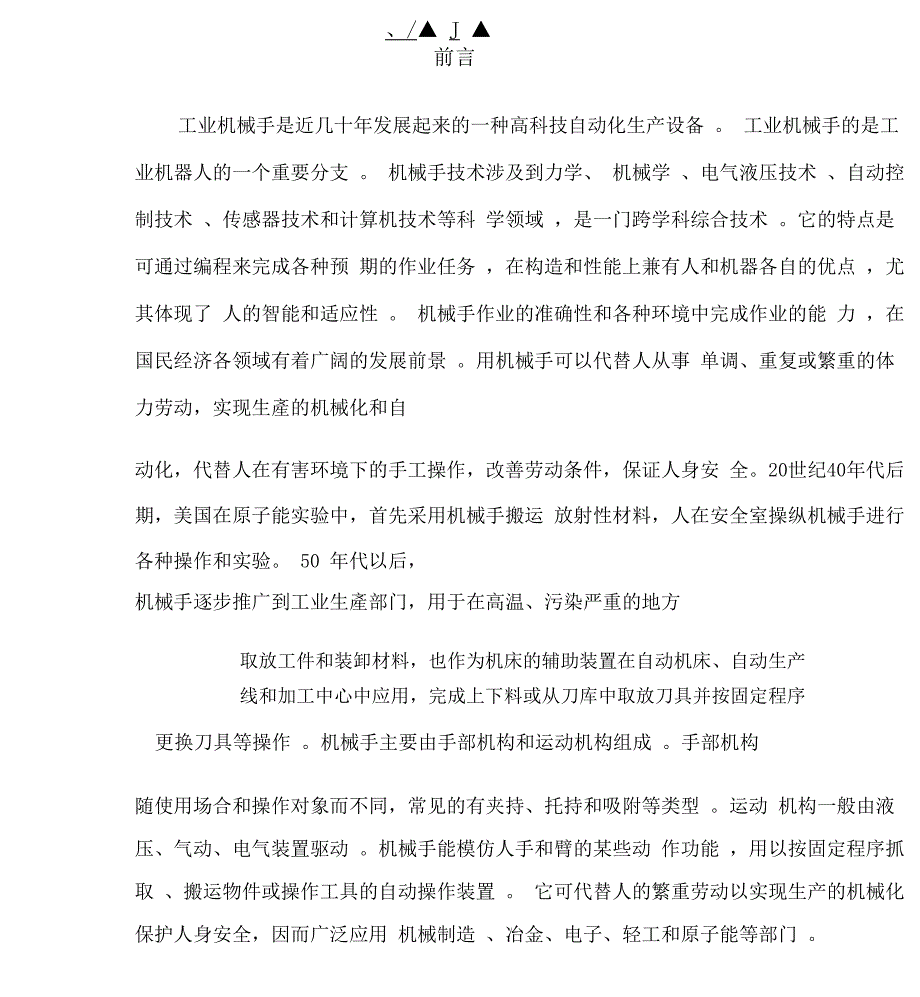 搬运机械手控制系统设计说明_第4页