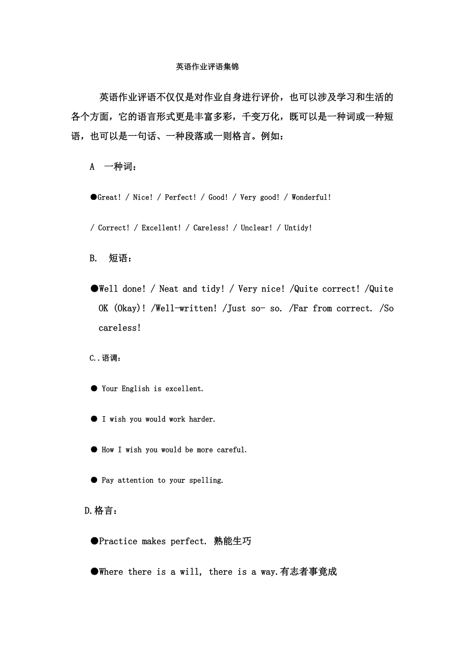 英语作业评语大全_第1页
