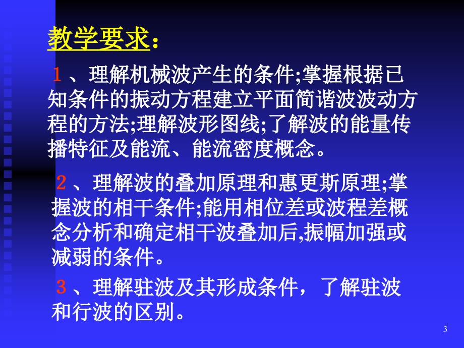 机械波的几个概念_第3页