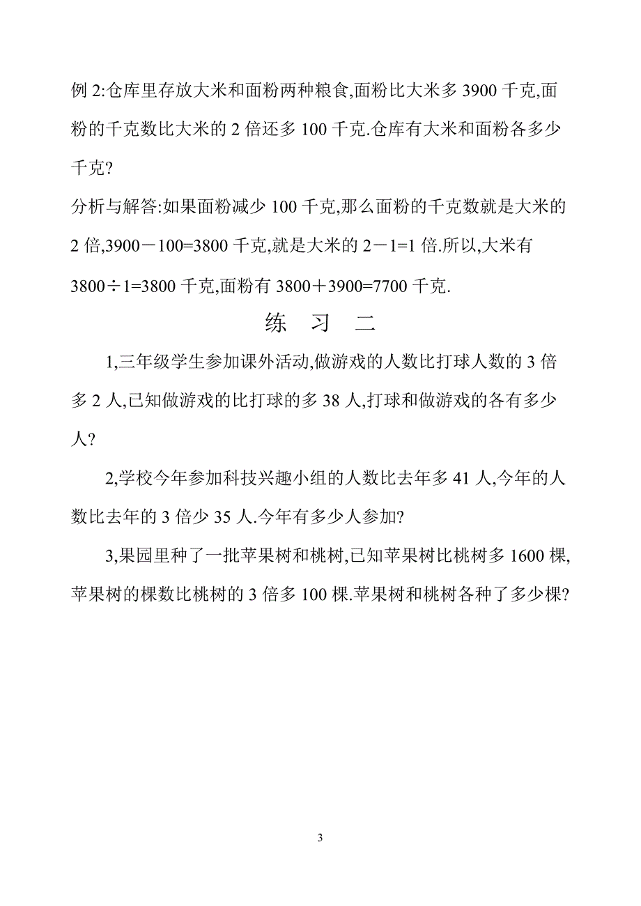 四年级数学奥数习题讲义《差倍问题》_第3页