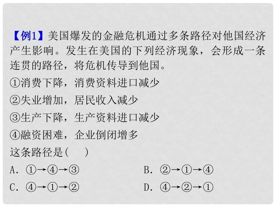 高三政治一轮复习 第4课 生产与经济制度课件 新人教版必修1_第5页