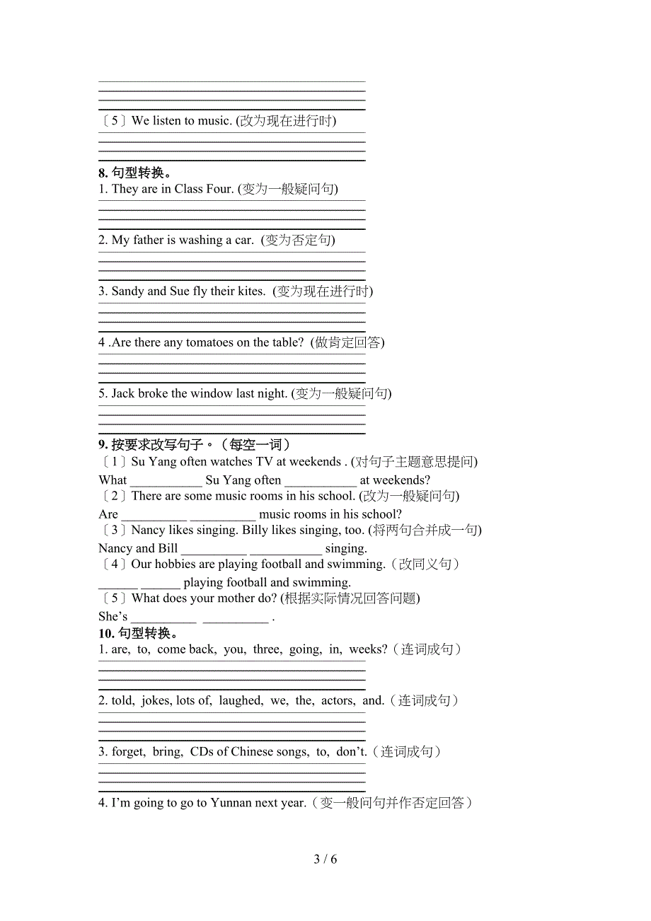 五年级沪教版英语下学期按要求写句子家庭专项练习_第3页