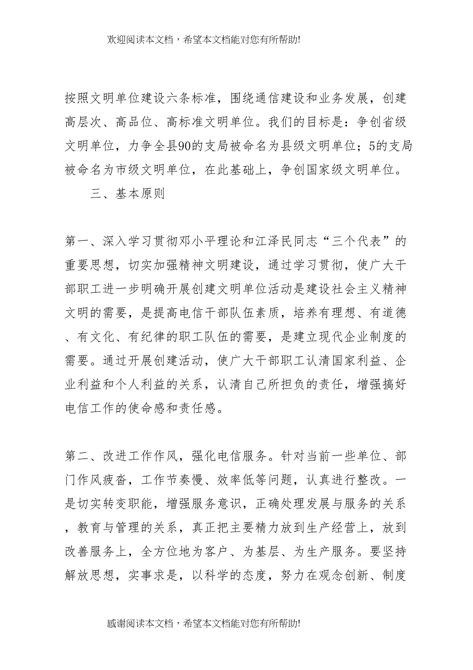 2022年电信文明单位创建方案 2_第2页