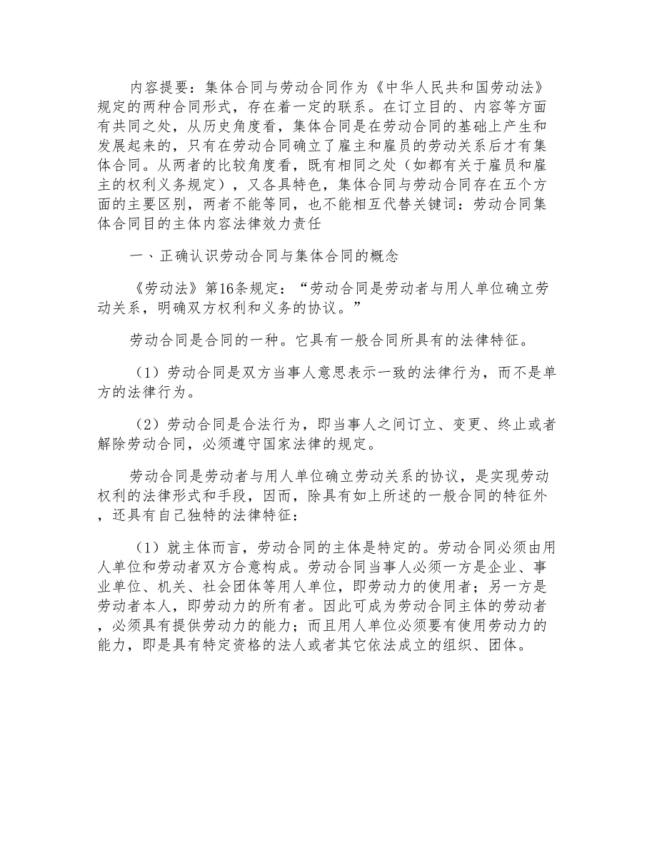 2022实用的集体合同三篇_第4页