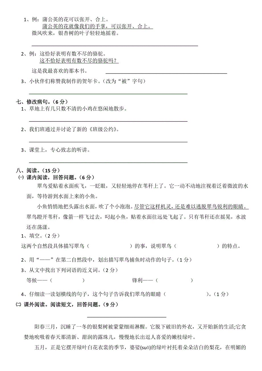 2022小学三年级下册语文期末检测试题_第2页