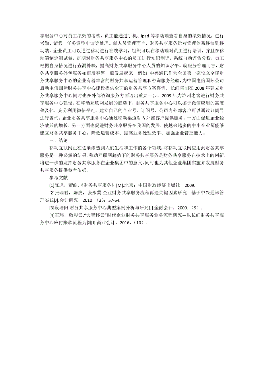 移动互联网趋势下企业财务共享服务研究3700字.docx_第3页