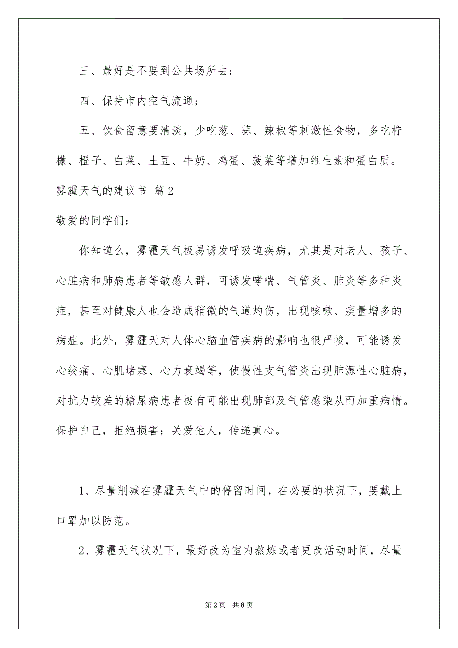 2023年雾霾天气的建议书1范文.docx_第2页