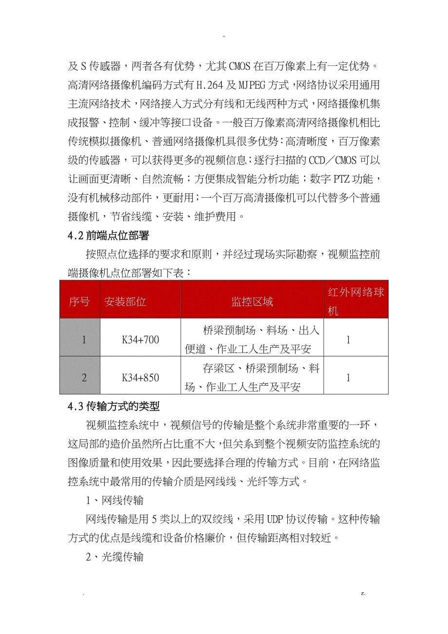 预制梁场视频监控方案_第5页