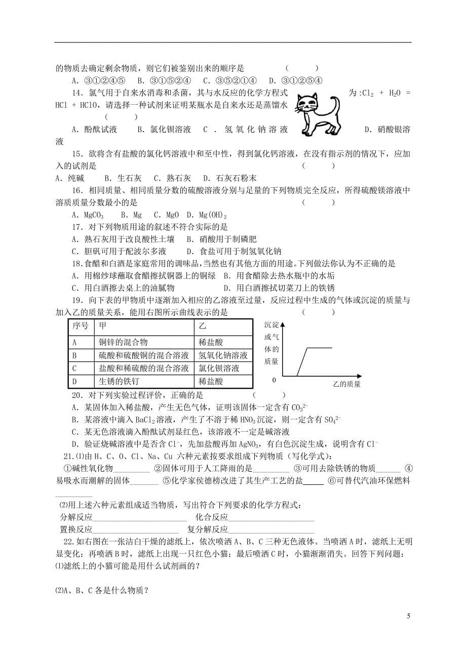 北京市和平北路学校中考化学生活中常见的化合物复习无答案_第5页