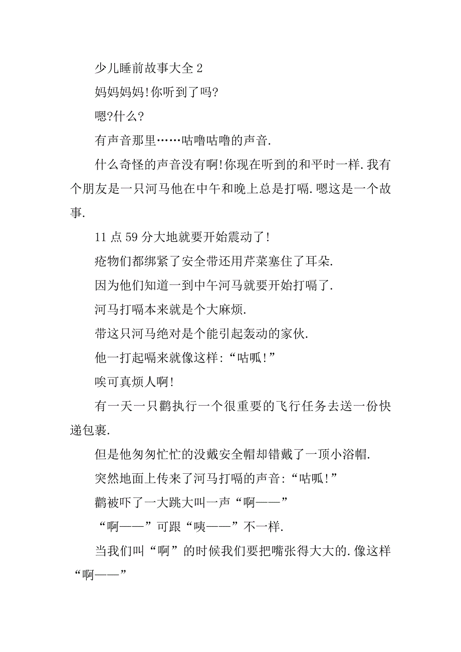 2023年最新少儿睡前故事大全10篇_第3页