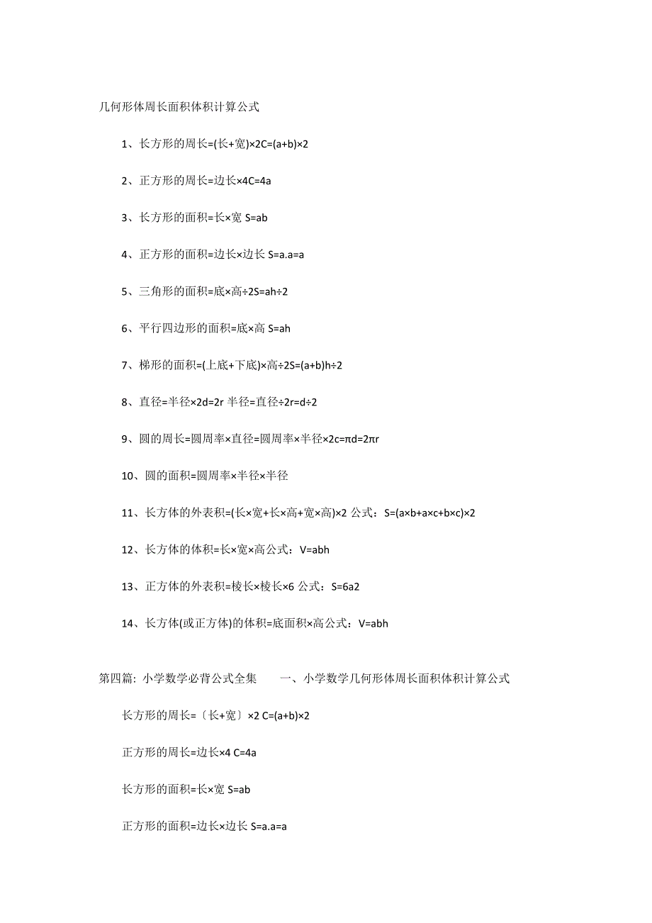 小学数学必背公式全集(通用11篇)_第4页