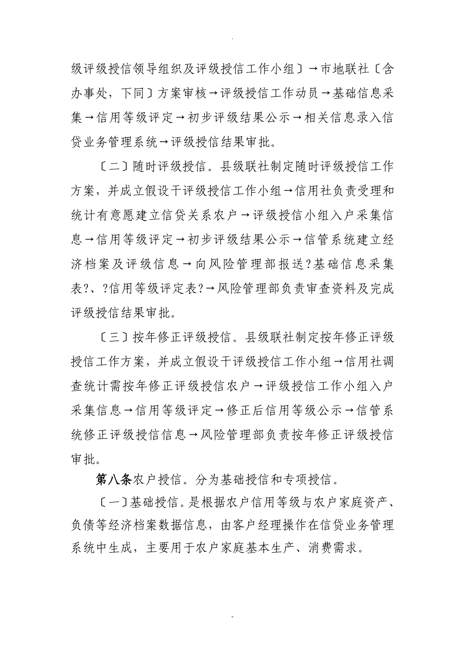 农户评级授信政策法规审查_第3页