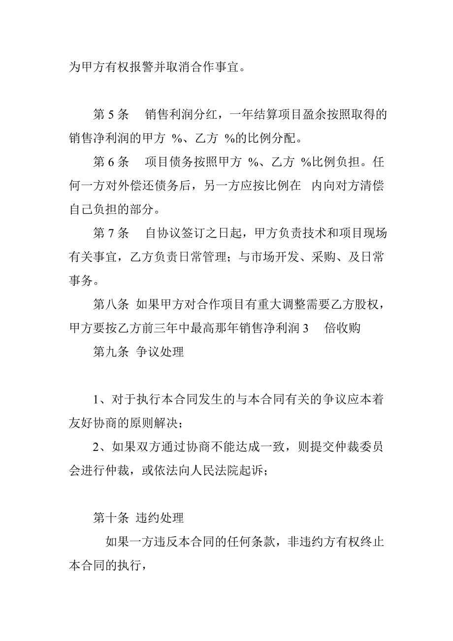 中药项目合作协议书_第3页