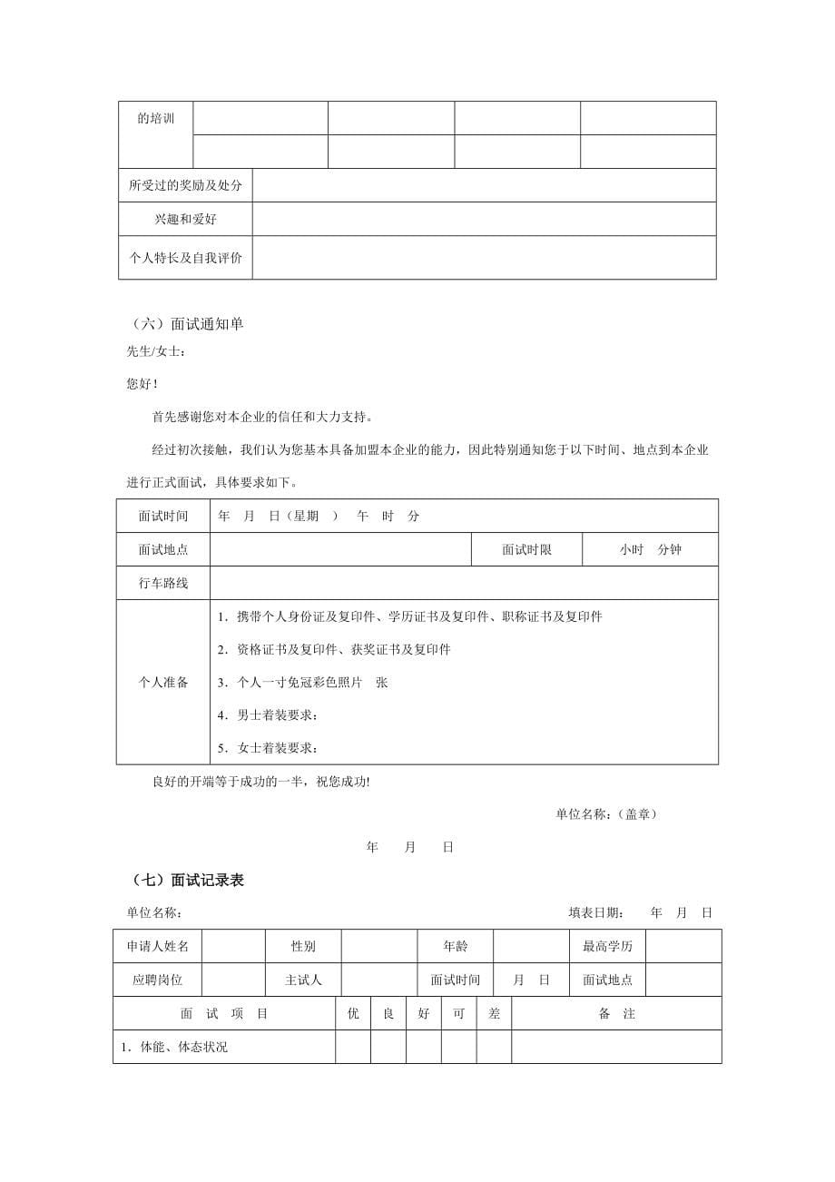 招聘面试流程及相关表格优质资料_第5页