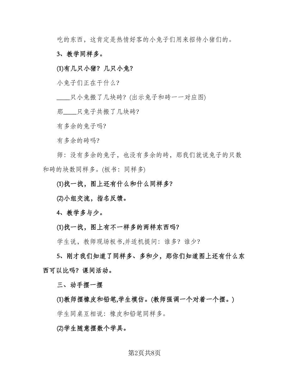 小学一年级体育教学计划范本（3篇）.doc_第2页