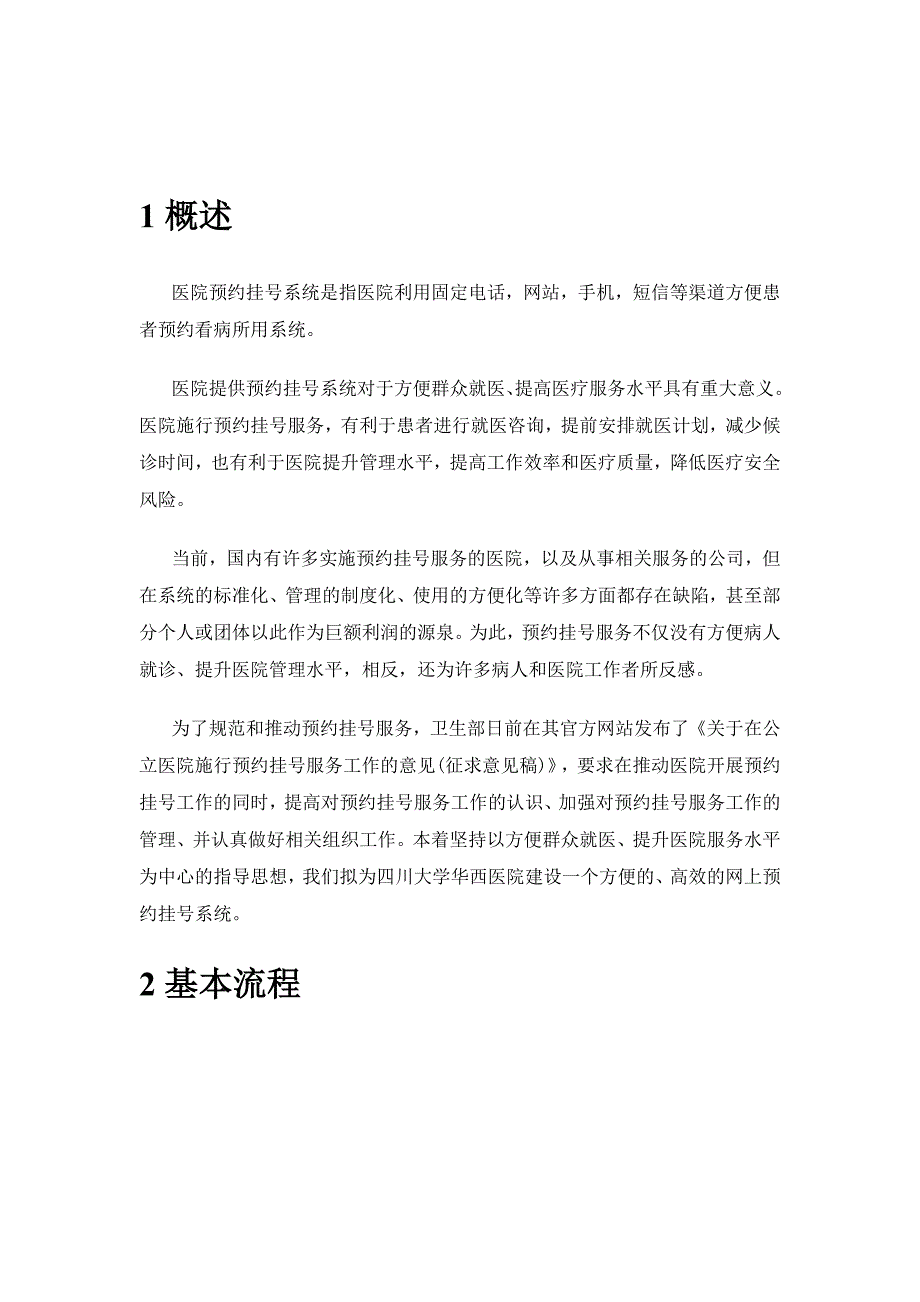 医院预约挂号系统需求分析_第3页