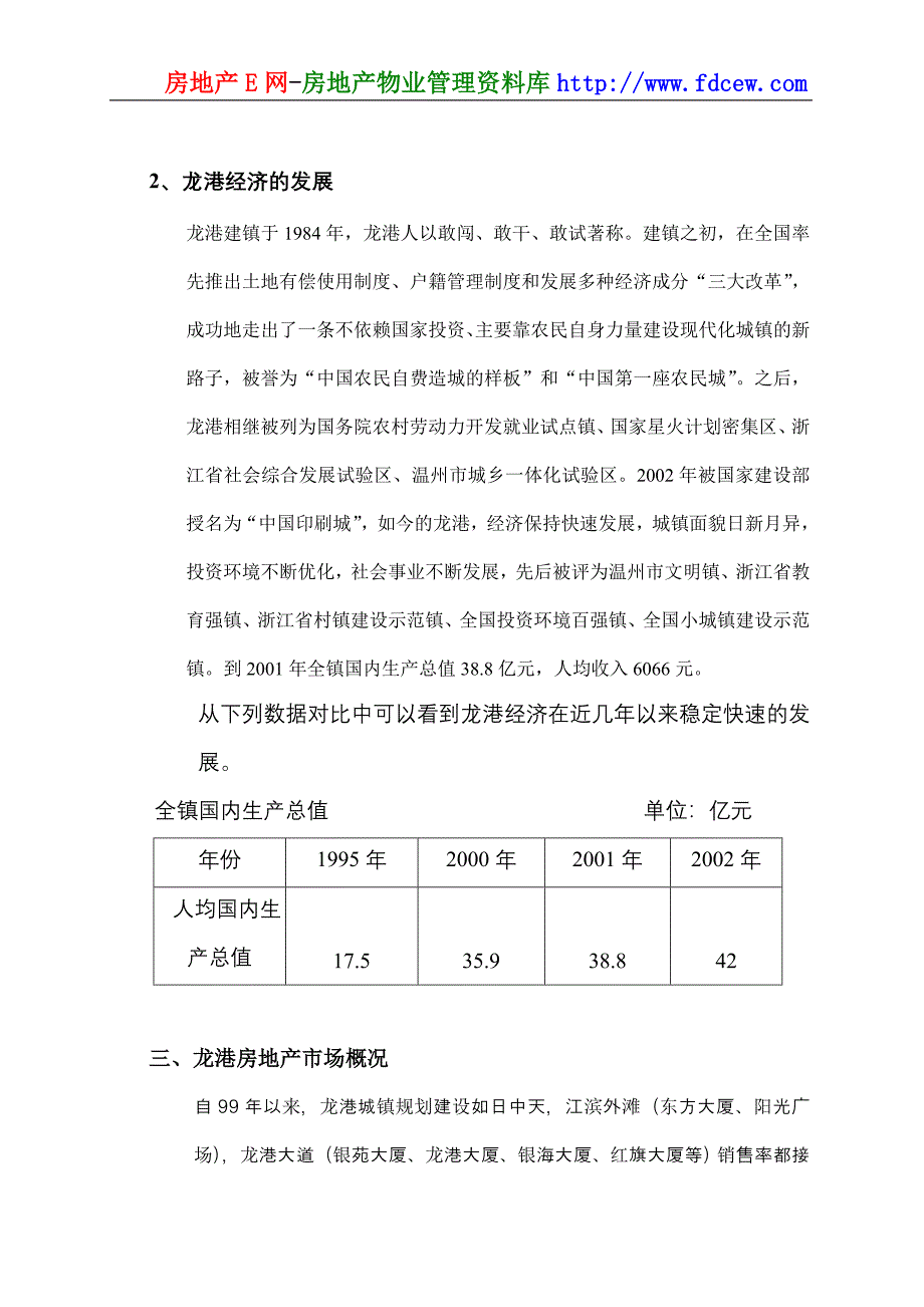 龙港国发花园营销策划报告_第3页