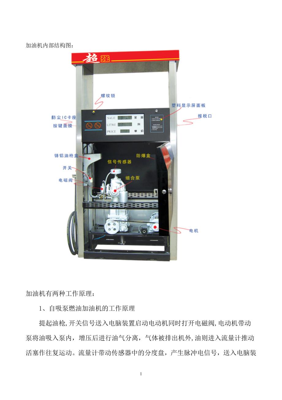 加油机工作流程.doc_第2页