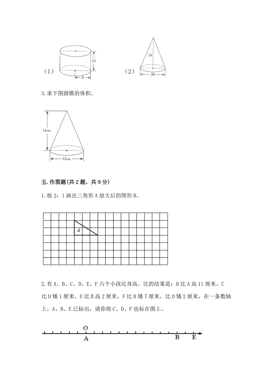 人教版小学六年级数学下册期末质量综合检测试题附答案【能力提升】.docx_第3页