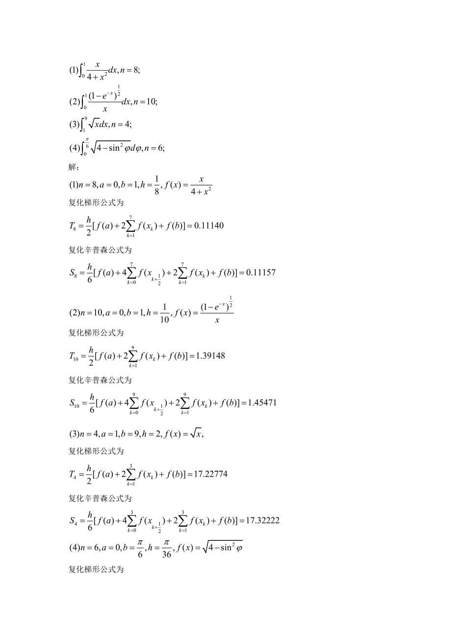 数值分析第4章答案_第5页