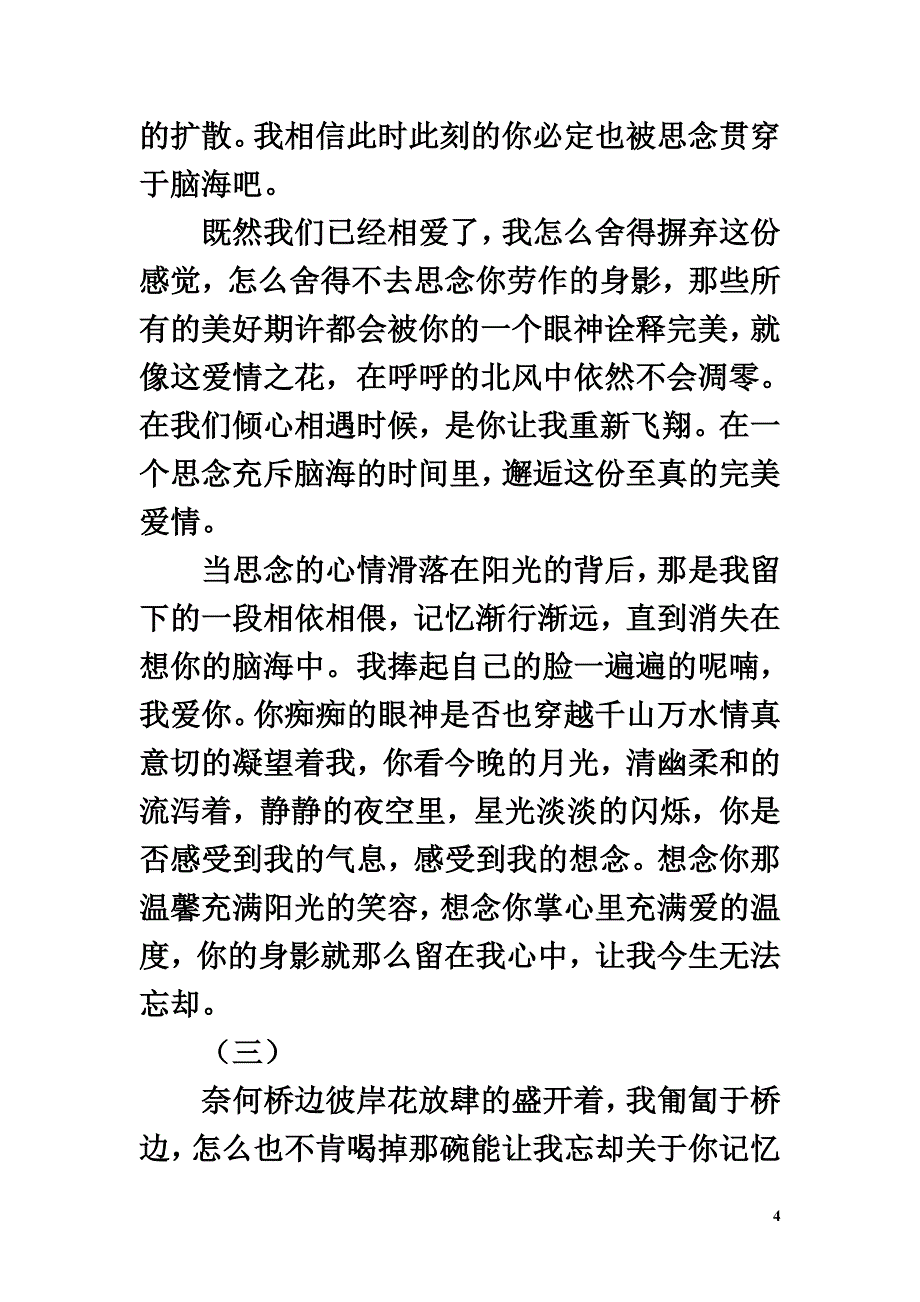 高中语文情感美文如果相爱请深爱_第4页