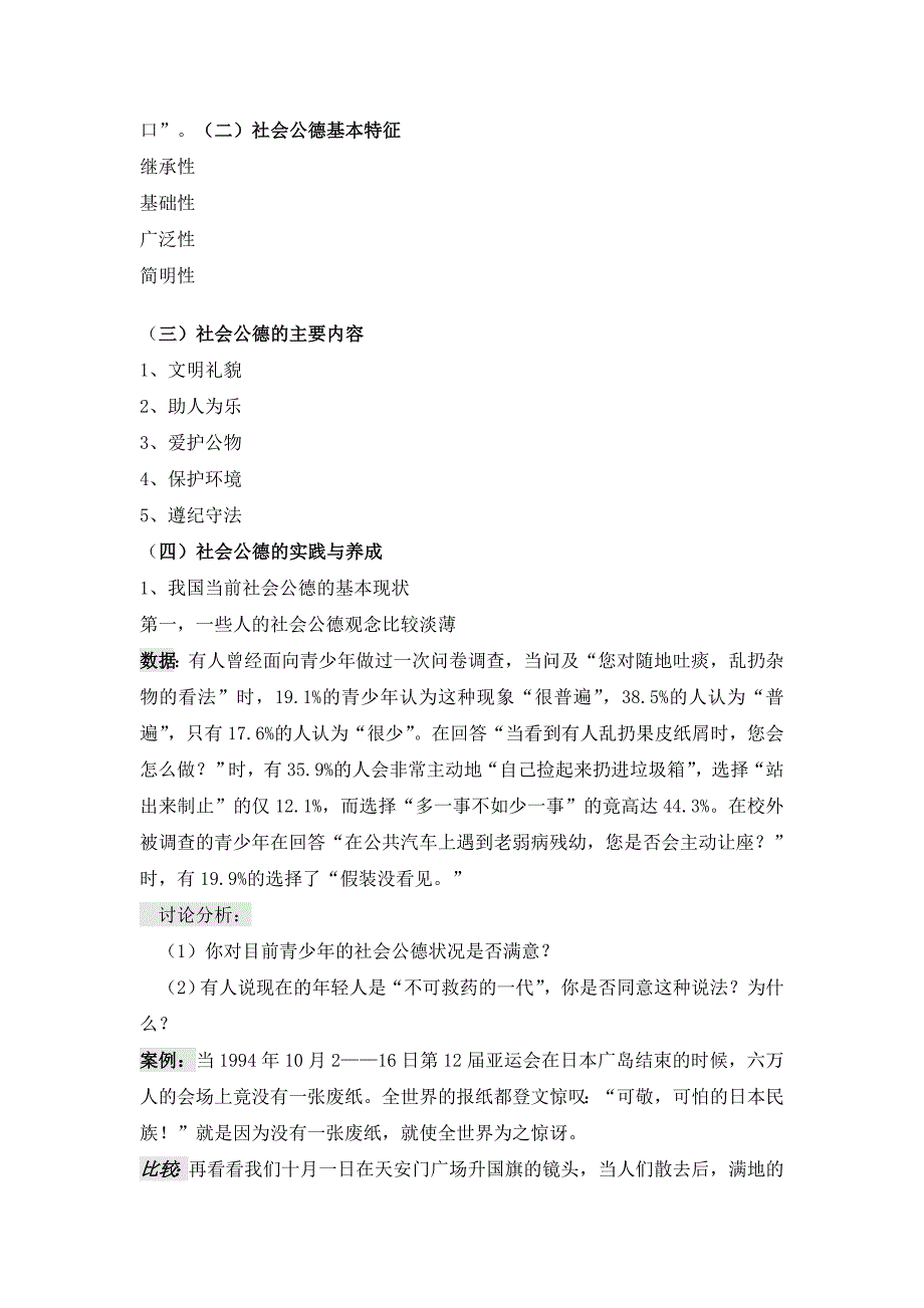 社会公德职业道德教案.doc_第4页