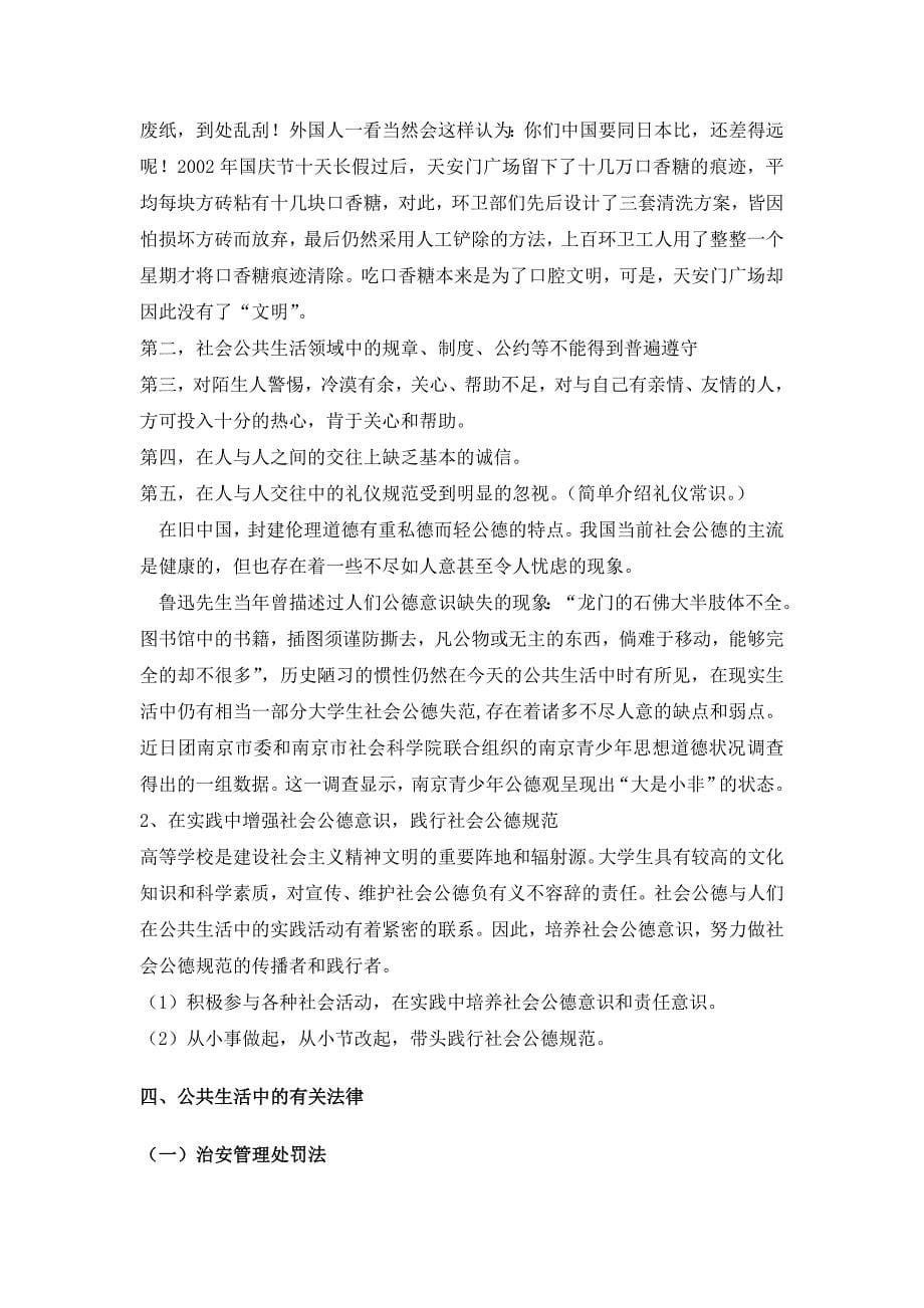 社会公德职业道德教案.doc_第5页