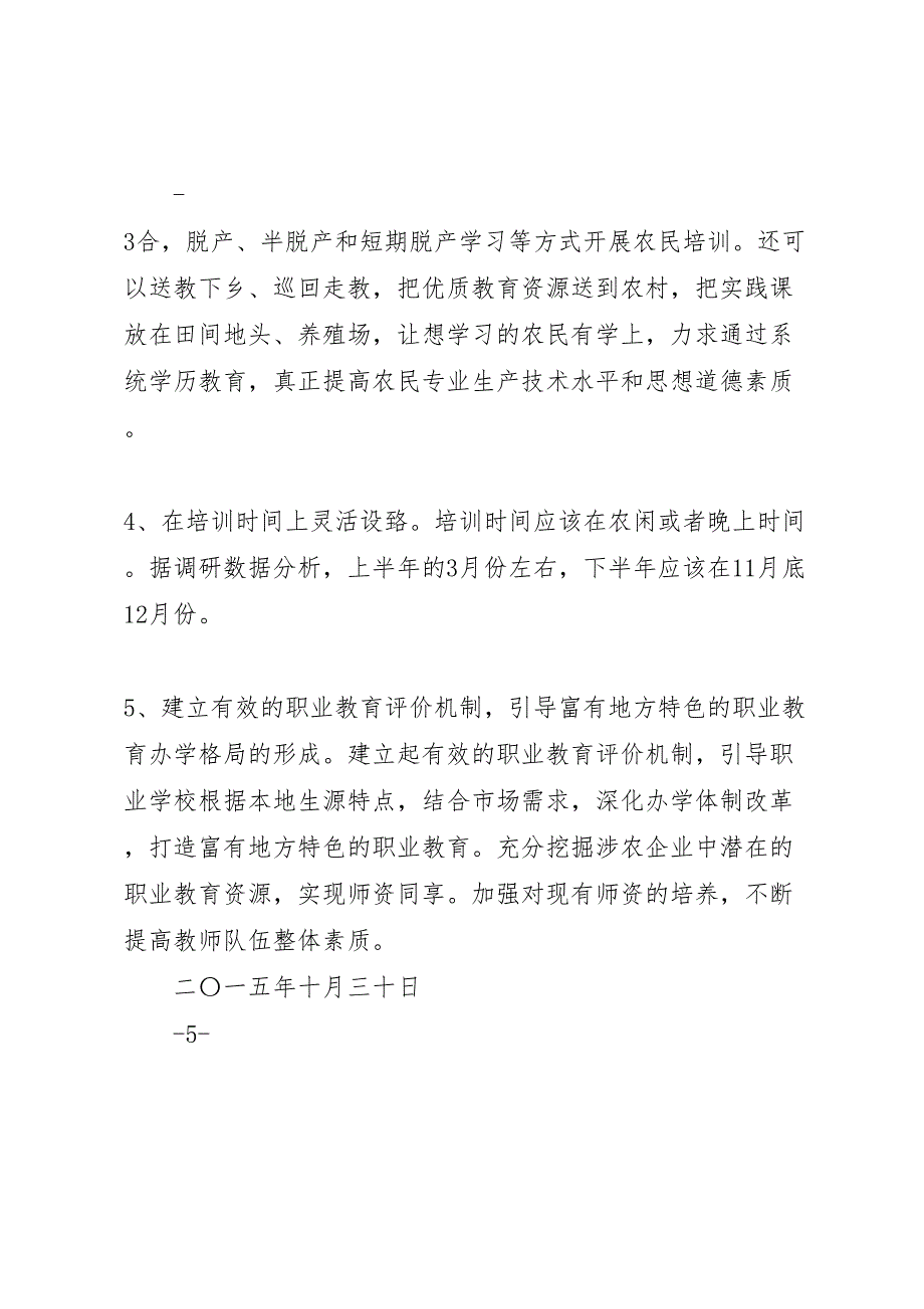 2023年新型职业农民中等职业教育调研报告 .doc_第4页