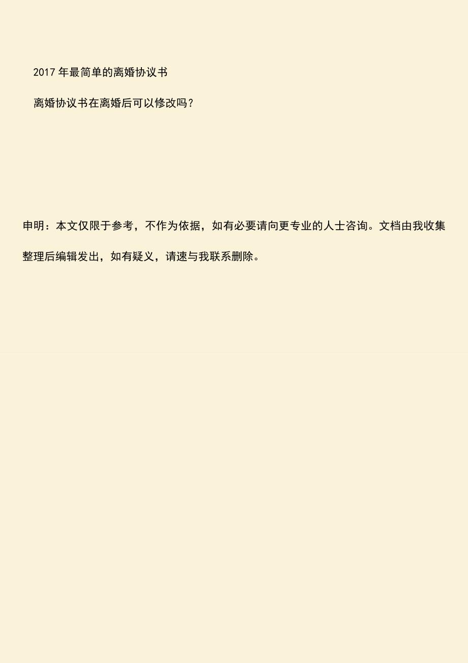 受欺诈结婚可以申请婚姻无效吗？.doc_第3页