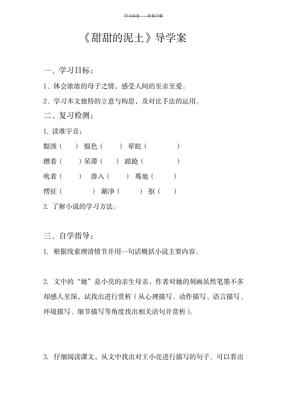 2023年甜甜的泥土超详细导学案_第1页