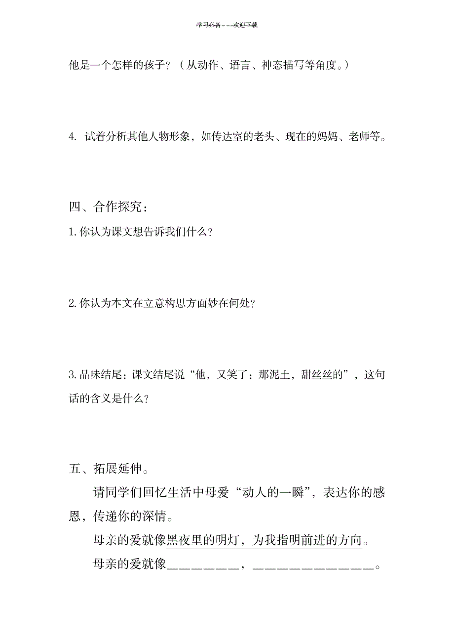 2023年甜甜的泥土超详细导学案_第2页