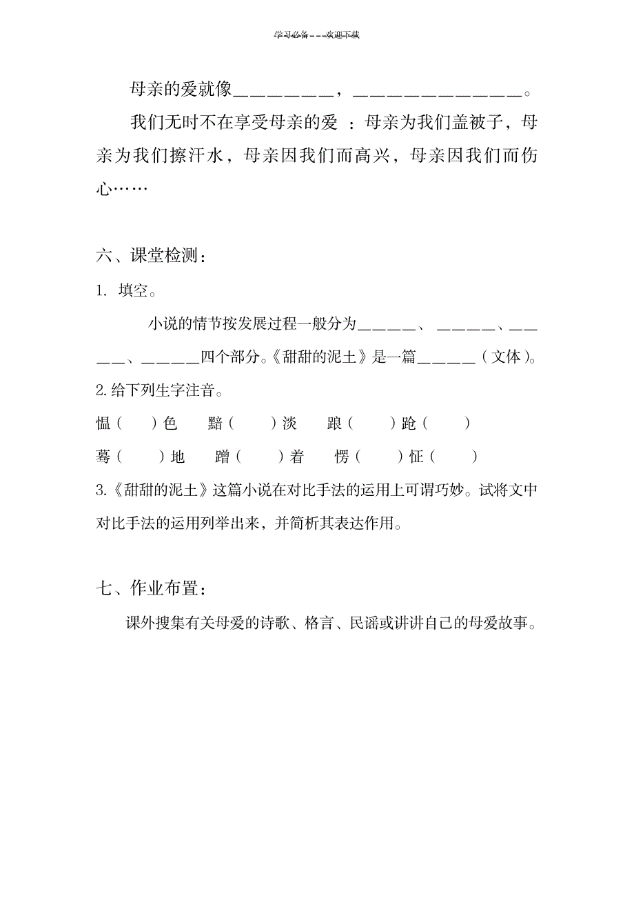 2023年甜甜的泥土超详细导学案_第3页